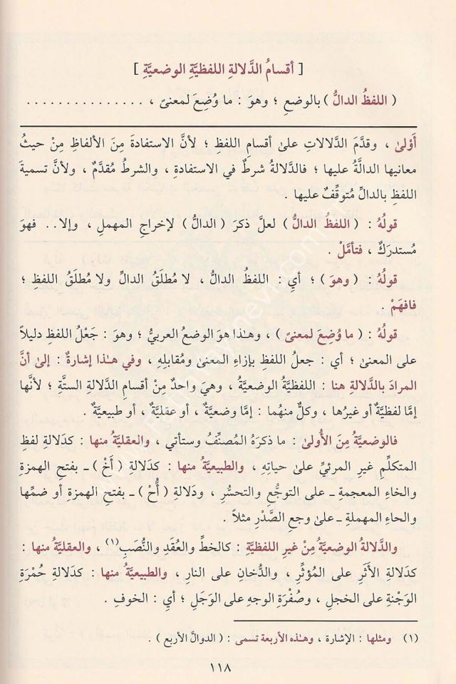 El Matla' Şerhu İsaguci fi İlmil Mantık / المطلع شرح إيساغوجي في علم المنطق ومعه حاشية الشهاب القليوبي على المطلع