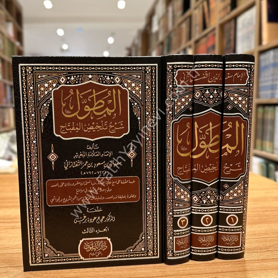 El Mutavvel Şerhü Telhisil Miftah 1/3 - المطول شرح تلخيص المفتاح