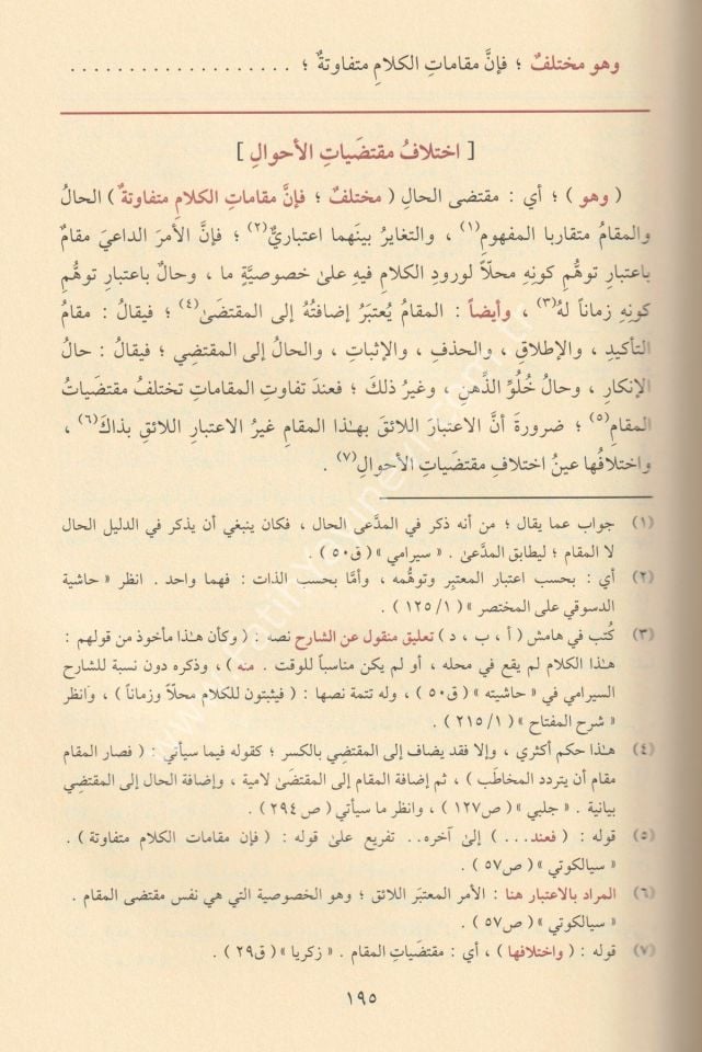 El Mutavvel Şerhü Telhisil Miftah 1/3 - المطول شرح تلخيص المفتاح
