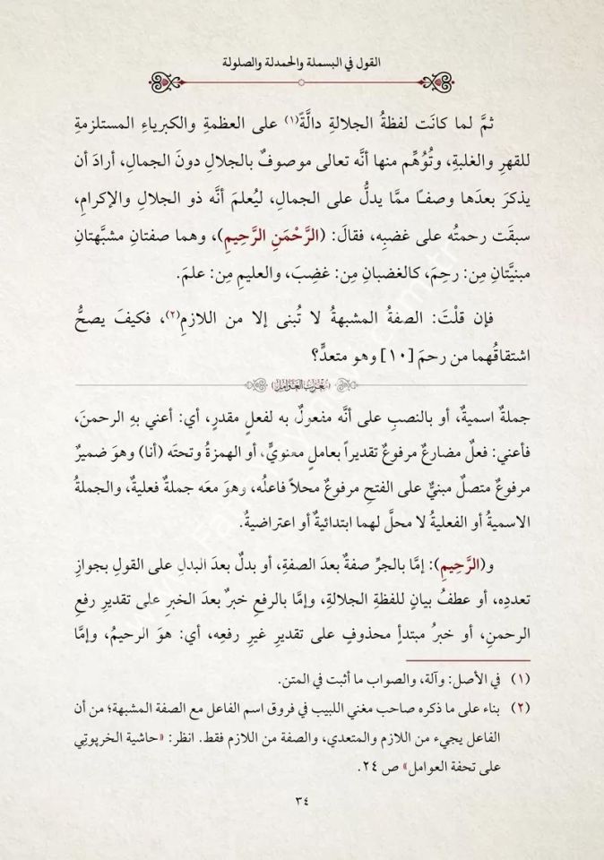 2 Kitap - Tuhfetül İhvan – Muribül Avâmil (Yeni Dizgi - Tahkîkli) / تحفة الإخوان - العوامل ومعه تعليق الفواصل على إعراب العوامل المعروف معرب العوامل