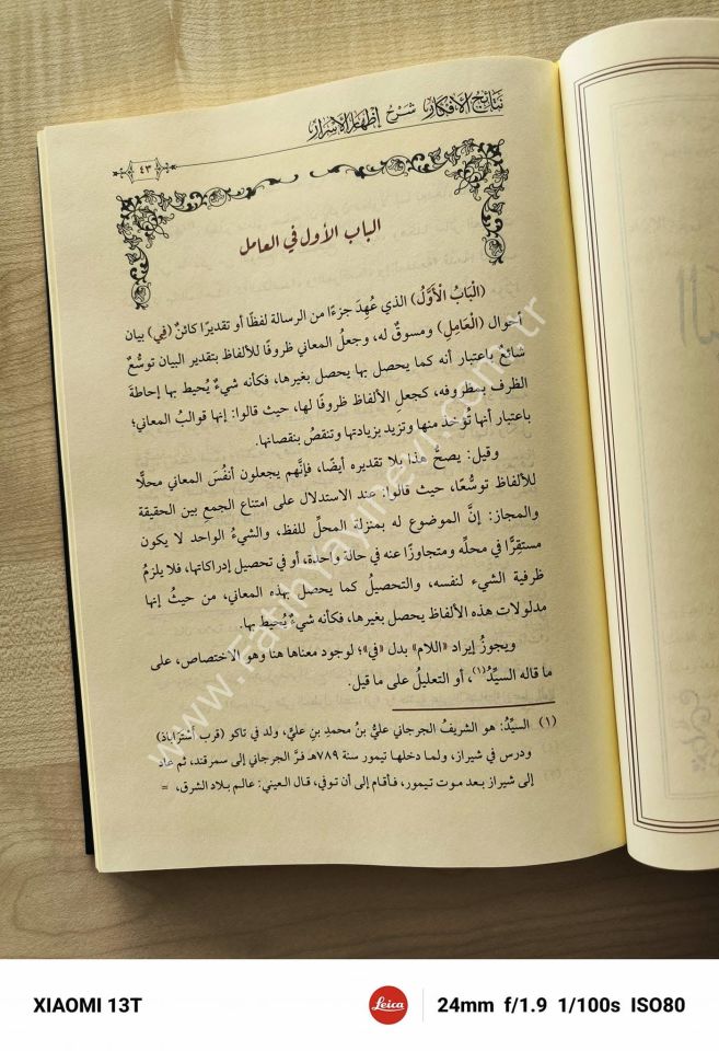 Netâicül Efkâr (Adalı) Şerhu İzharil Esrar - (Yeni Dizgi - Tahkîkli) / نتائج الأفكار شرح إظهار الأسرار