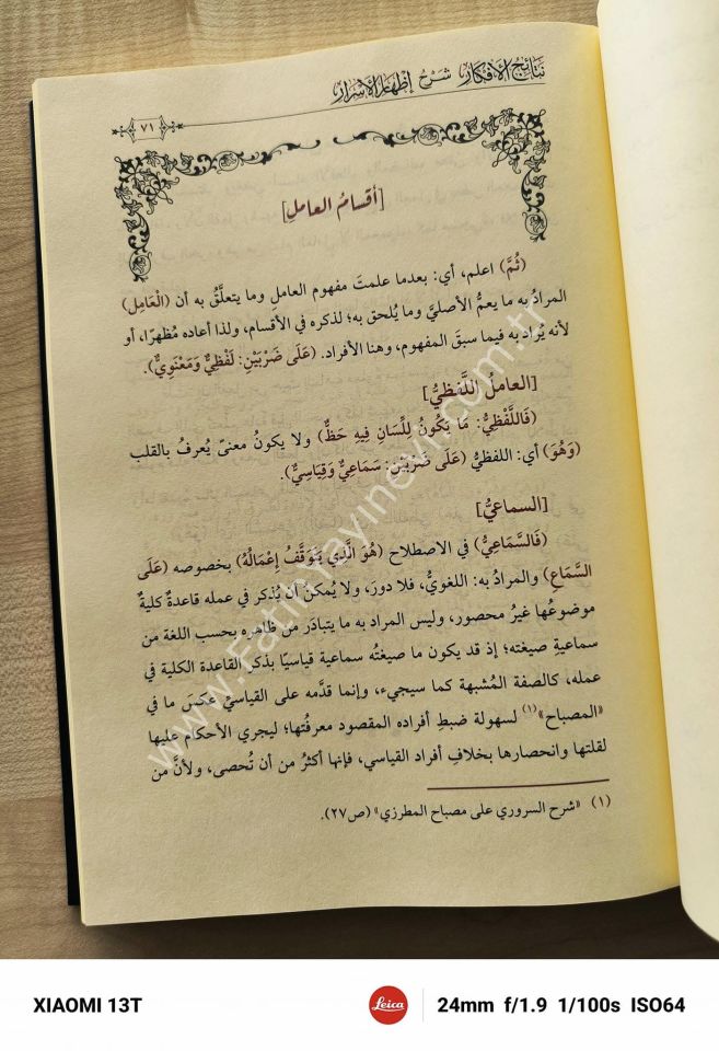 Netâicül Efkâr (Adalı) Şerhu İzharil Esrar - (Yeni Dizgi - Tahkîkli) / نتائج الأفكار شرح إظهار الأسرار