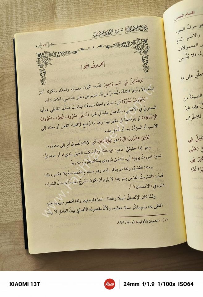 Netâicül Efkâr (Adalı) Şerhu İzharil Esrar - (Yeni Dizgi - Tahkîkli) / نتائج الأفكار شرح إظهار الأسرار