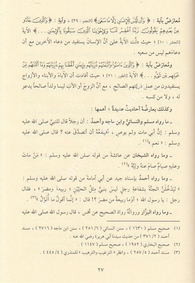 El Mizanül Adil li Temyizil Hakki minel Batıl / الميزان العادل لتمييز الحق عن الباطل
