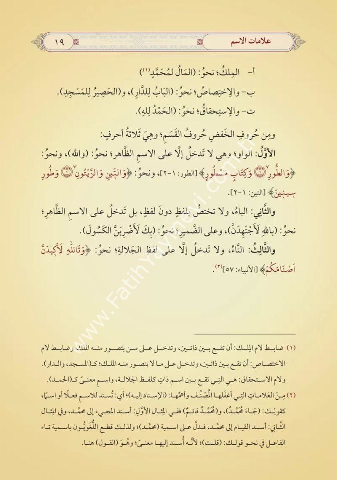 et Tuhfetüs  Seniyye bi Şerhil Mukaddimetil Ecurrumiyye  (Yeni Dizgi - Tahkîkli) / التحفة السنية بشرح المقدمة الأجرومية