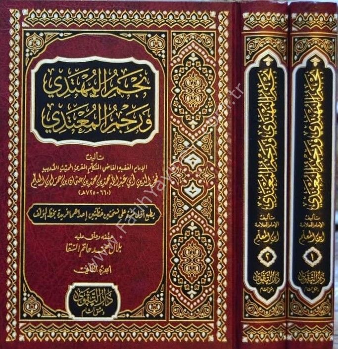 Necmül Mühtedi ve Racmül Mu'tedi 1/2 / نجم المهتدي ورجم المعتدي