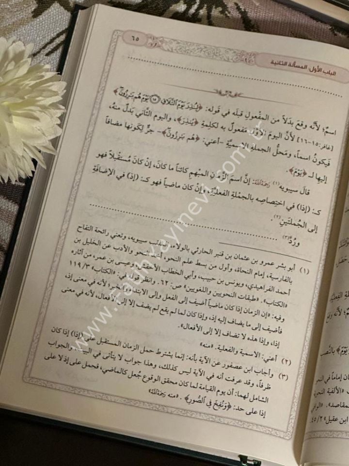 Hallü Meâkıdil Kavaid Şerhu Kavaidil İ'rab (Yeni Dizgi - Tahkîkli) / حل معاقد القواعد شرح قواعد الإعراب