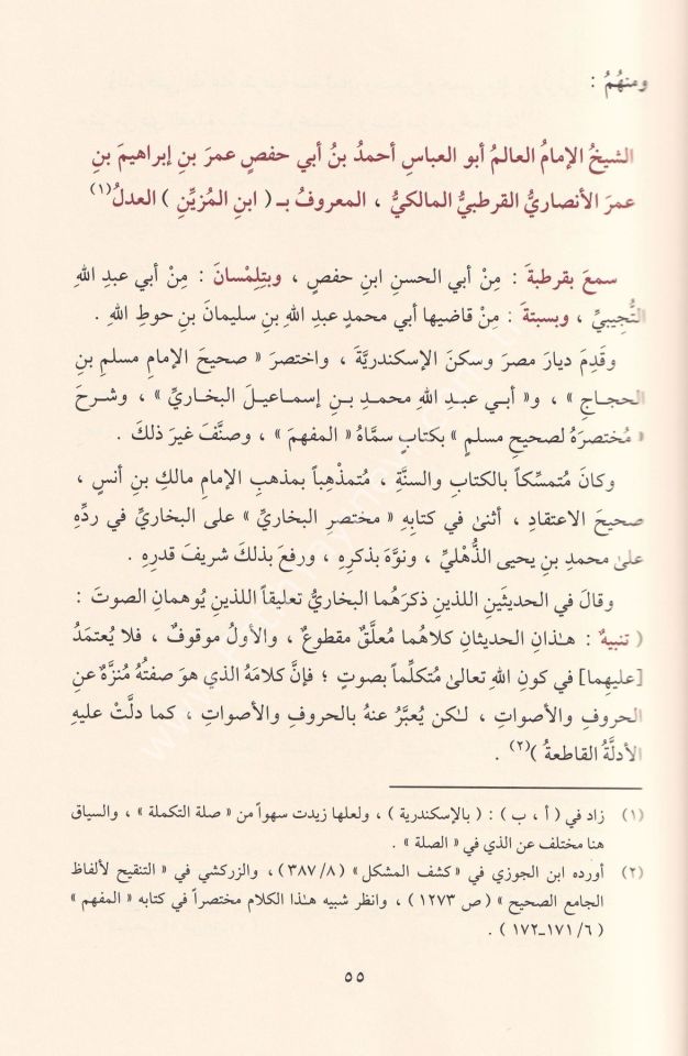 Necmül Mühtedi ve Racmül Mu'tedi 1/2 / نجم المهتدي ورجم المعتدي