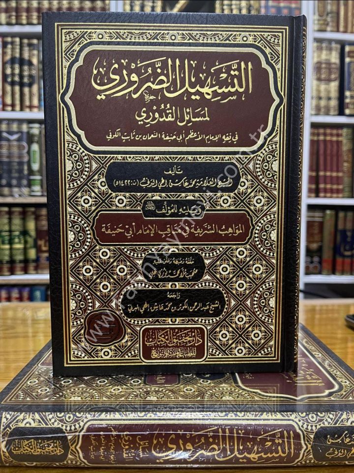 Et Teshilüd Daruri li Mesailil Kuduri ( Sorulu Cevaplı haliyle Muhtasarul Kuduri ) / التَّسهيل الضروري لمسائل القُدُوري