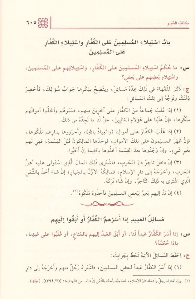 Et Teshilüd Daruri li Mesailil Kuduri ( Sorulu Cevaplı haliyle Muhtasarul Kuduri ) / التَّسهيل الضروري لمسائل القُدُوري