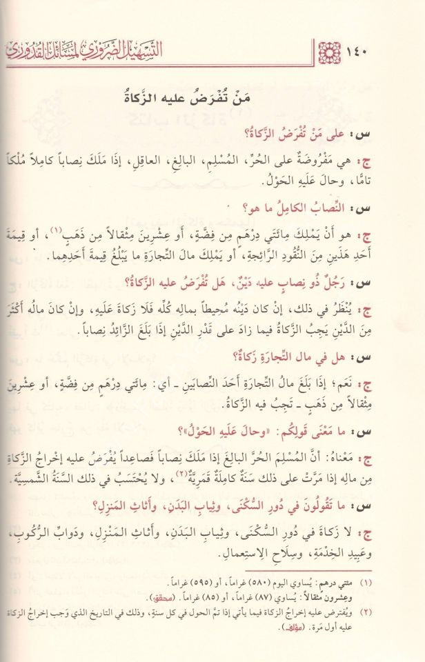 Et Teshilüd Daruri li Mesailil Kuduri ( Sorulu Cevaplı haliyle Muhtasarul Kuduri ) / التَّسهيل الضروري لمسائل القُدُوري