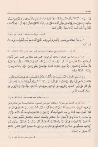 مسند الدارمي (المعروف بسنن الدارمي)