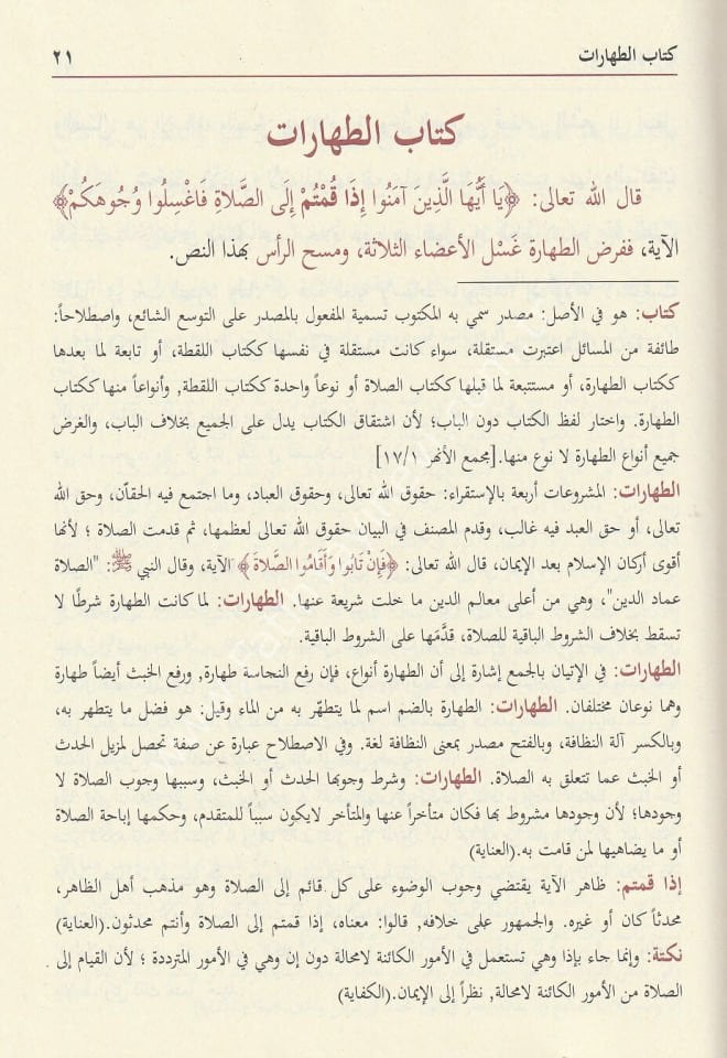 el Hidaye Şerhu Bidayetil Mübtedi 8 ( Leknevi Haşiyesiyle ) 8 cilt - الهداية مع شرح اللكنوي
