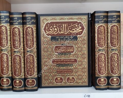 MUHTASARUL KUDURİ mea Haşiyeti Mutasar ed Daruri ( Ebu Lübabe Hoca Tahkikli ) 2026 Baskısı - مختصر القدوري مع المعتصر الضروري