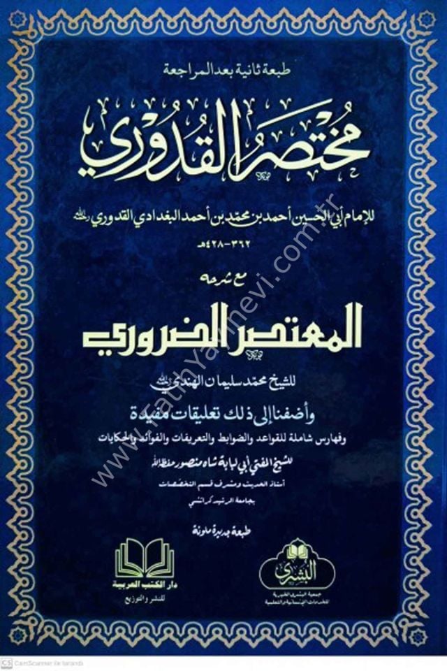 MUHTASARUL KUDURİ mea Haşiyeti Mutasar ed Daruri ( Ebu Lübabe Hoca Tahkikli ) - مختصر القدوري مع المعتصر الضروري