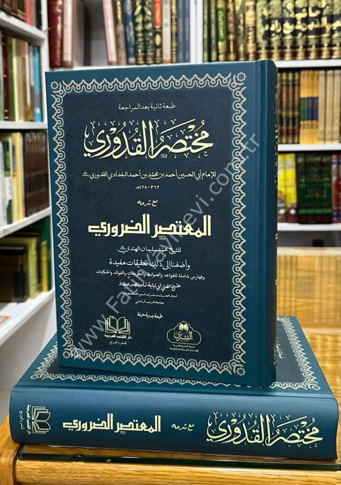 MUHTASARUL KUDURİ mea Haşiyeti Mutasar ed Daruri ( Ebu Lübabe Hoca Tahkikli ) - مختصر القدوري مع المعتصر الضروري