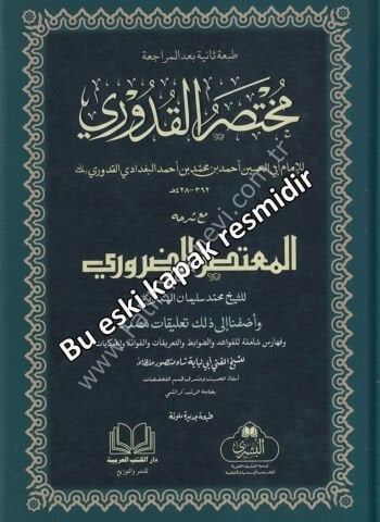 MUHTASARUL KUDURİ mea Haşiyeti Mutasar ed Daruri ( Ebu Lübabe Hoca Tahkikli ) 2026 Baskısı - مختصر القدوري مع المعتصر الضروري