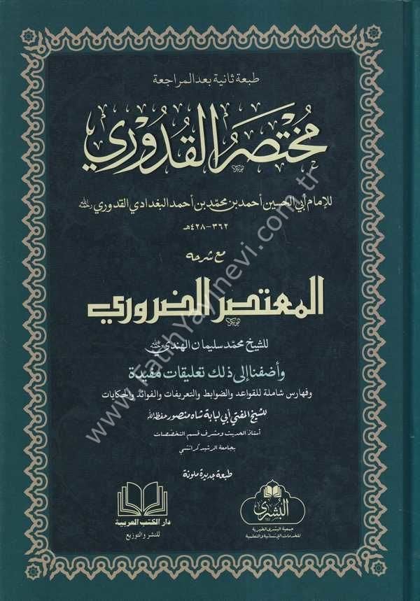 MUHTASARUL KUDURİ mea Haşiyeti Mutasar ed Daruri ( Ebu Lübabe Hoca Tahkikli ) - مختصر القدوري مع المعتصر الضروري