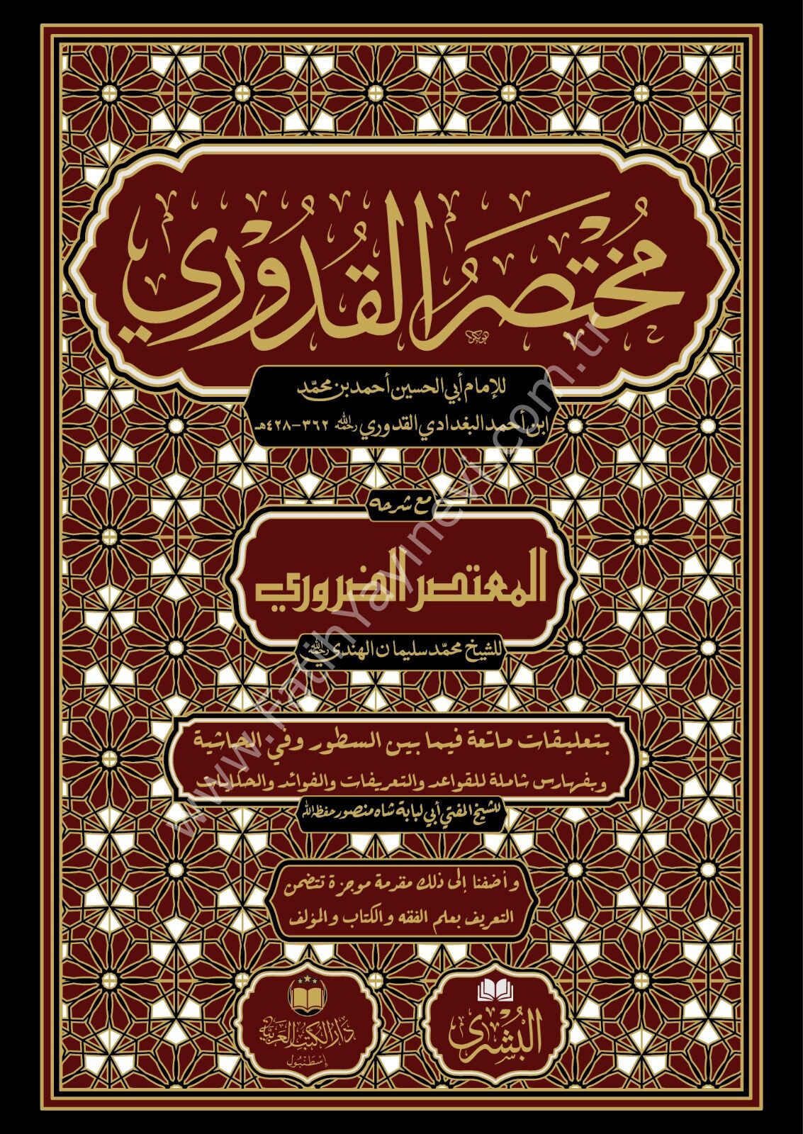 MUHTASARUL KUDURİ mea Haşiyeti Mutasar ed Daruri ( Ebu Lübabe Hoca Tahkikli ) 2026 Baskısı - مختصر القدوري مع المعتصر الضروري
