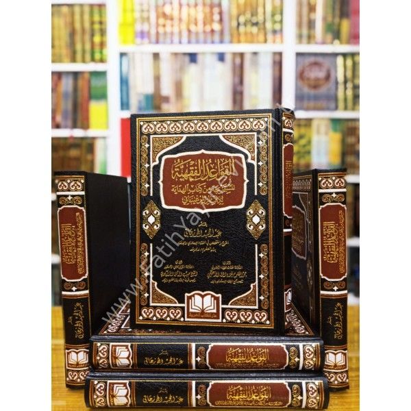 EL KAVAİDUL FIKHİYYE EL MUSTEHRACE MİN KİTABİL HİDAYE - القواعد الفقهية المستخرجة من كتاب الهداية