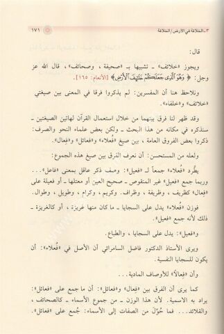 مصطلحات قرآنية