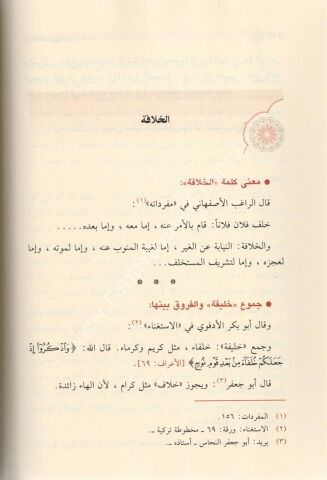 مصطلحات قرآنية