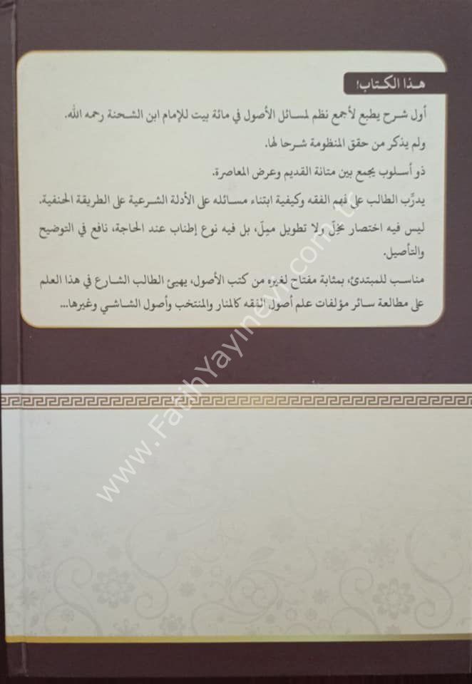 ZADUL MUBTEDİ ŞERHU NAZMİN Fİ MİETİ BEYTİN Fİ USULİL FIKH / ''زاد المبتدئ'' شرح لنظم مائة الأصول للإمام ابن الشحنة رحمه الله في أصول الحنفية