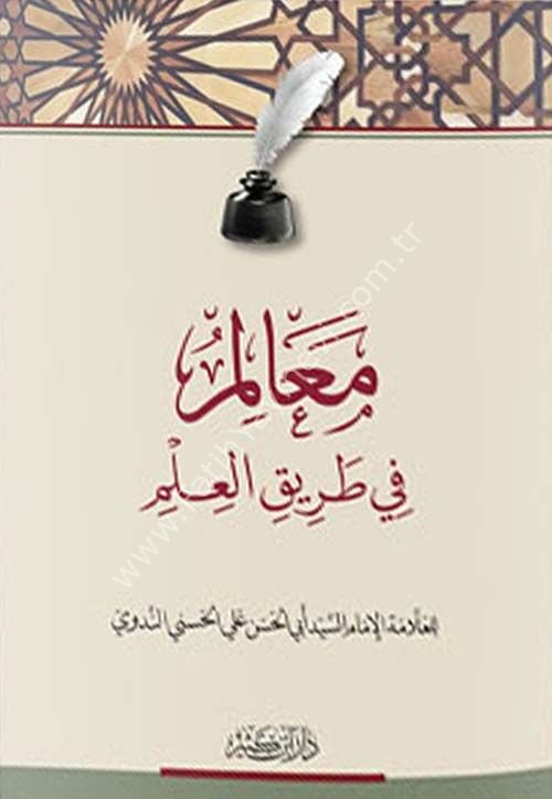 معالم في طريق العلم