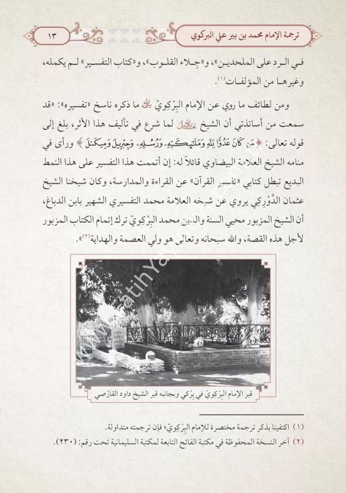 Şerhu Risâleti Usûlil Hadîs Dâvûdi Kârsî / شرح رسالة أصول الحديث