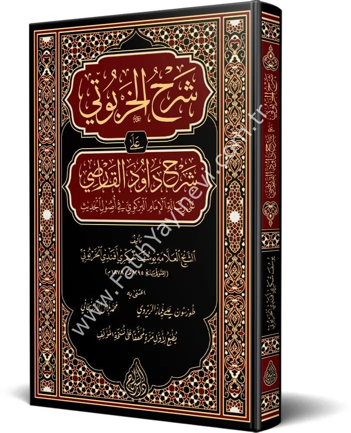 Şerhu-l Harputi ale Şerhi Davud el Karisi ale Risaletil İmam el Birgivi fi Usulil Hadis / شرح الخربوتي على شرح داود القارصي على رسالة الإمام البركوي في أصول الحديث