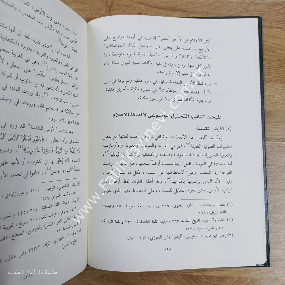 أعلام المكان في القرآن الكريم