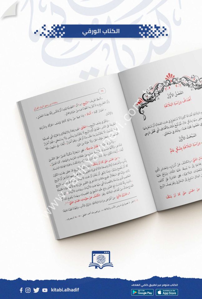 رشفات من رحيق البيان القرآني