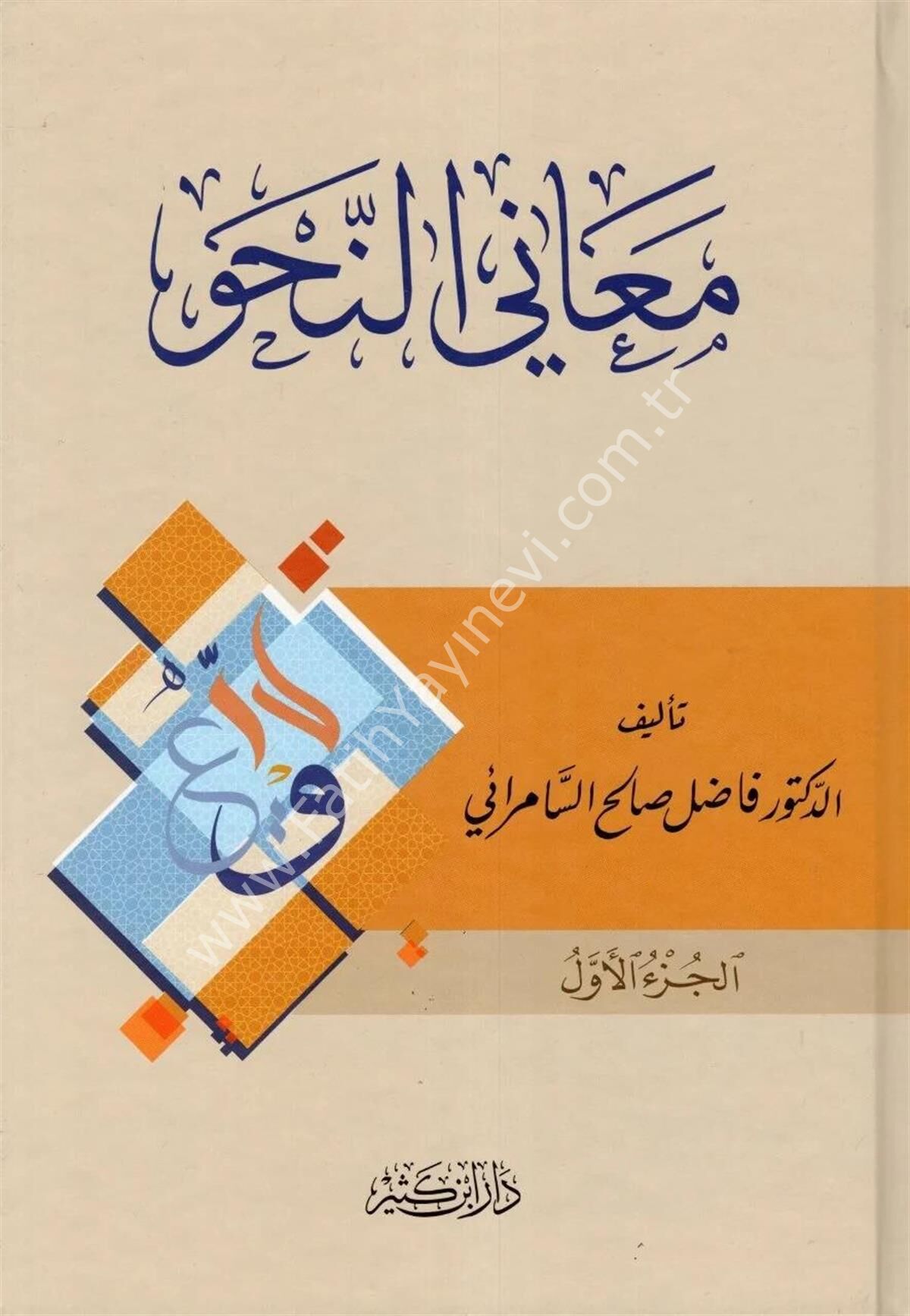 Meani'n Nahv ( Meanin Nahiv ) Arapça 1/4 - معاني النحو