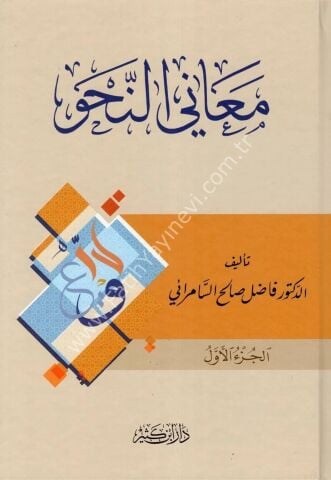 Meani'n Nahv ( Meanin Nahiv ) Arapça 1/4 - معاني النحو