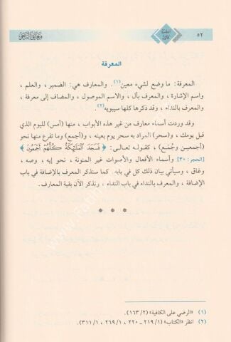 Meani'n Nahv ( Meanin Nahiv ) Arapça 1/4 - معاني النحو