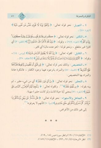 Meani'n Nahv ( Meanin Nahiv ) Arapça 1/4 - معاني النحو