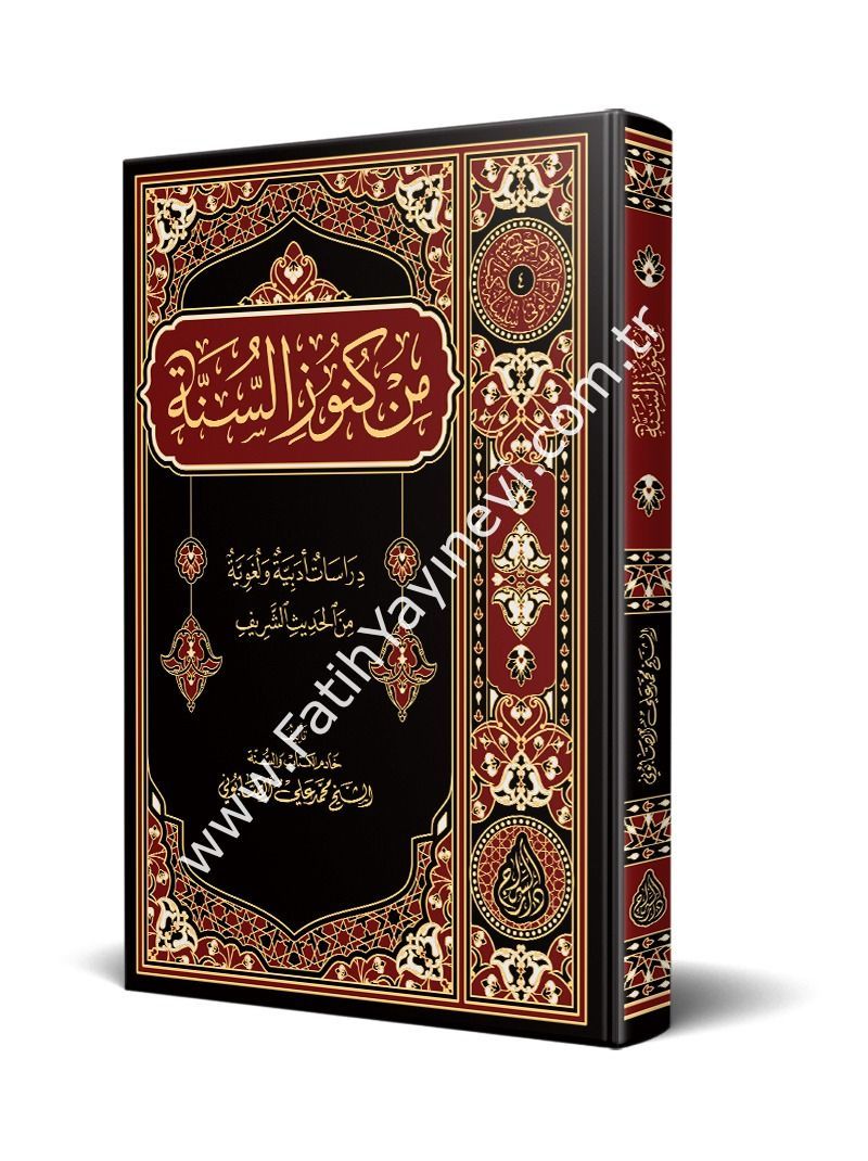 Min Künûzis Sünne / من كنوز السنة