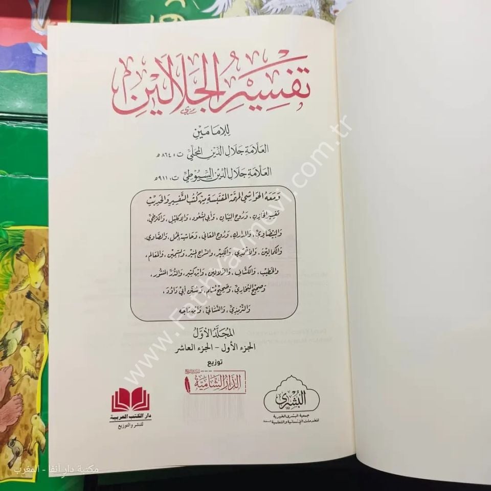 Tefsirul Celaleyn (3 Cilt) (21 Farklı Tefsir Kitabından Seçme Haşiyelerle) / تفسير الجلالين