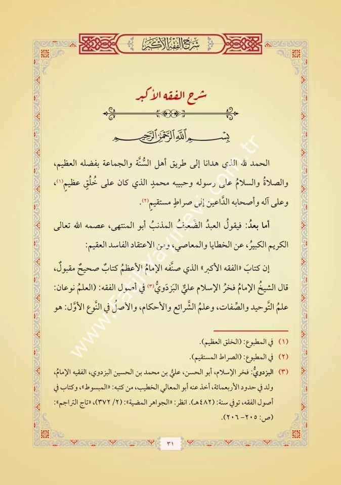 Şerhul Fıkhıl Ekber (Ebi-l Münteha Şerhi) (Yeni Dizgi - Tahkîkli) / شرح الفقه الأكبر