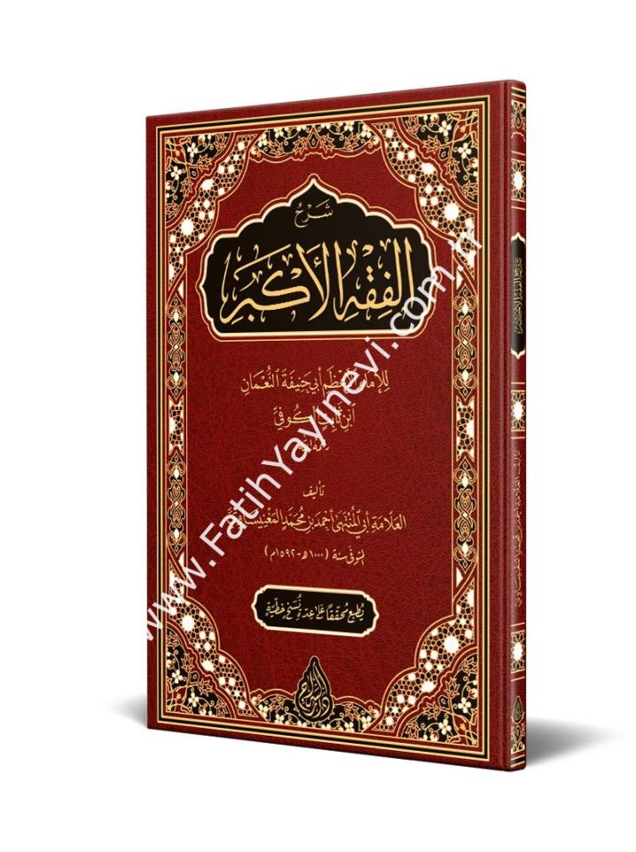Şerhul Fıkhıl Ekber (Ebi-l Münteha Şerhi) (Yeni Dizgi - Tahkîkli) / شرح الفقه الأكبر