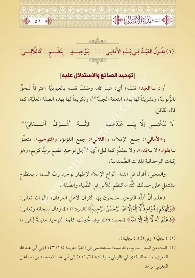 Dav'ul Meali Şerhu Bed'il Emâlî (Yeni Dizgi - Tahkîkli) / ضوء المعالي شرح بدء الأمالي