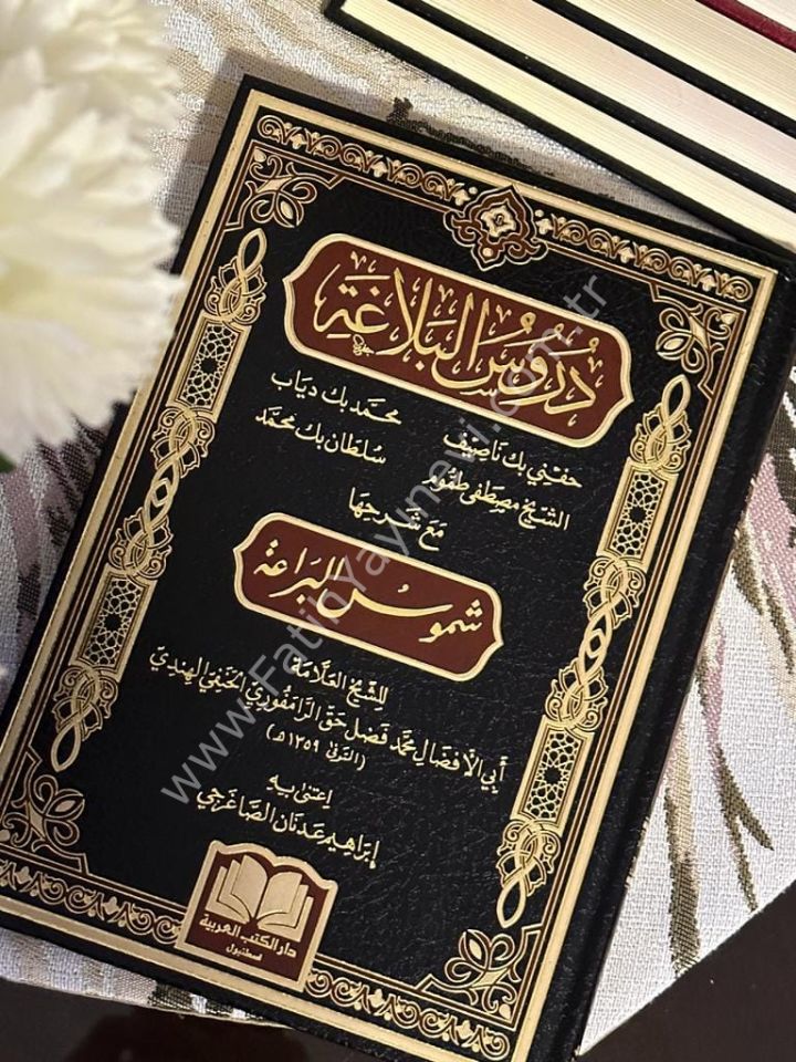 DÜRUSÜL BELAĞA [ŞUMUSÜL BERAE ŞERHİYLE] / دروس البلاغة مع شرحه شموس البراعة