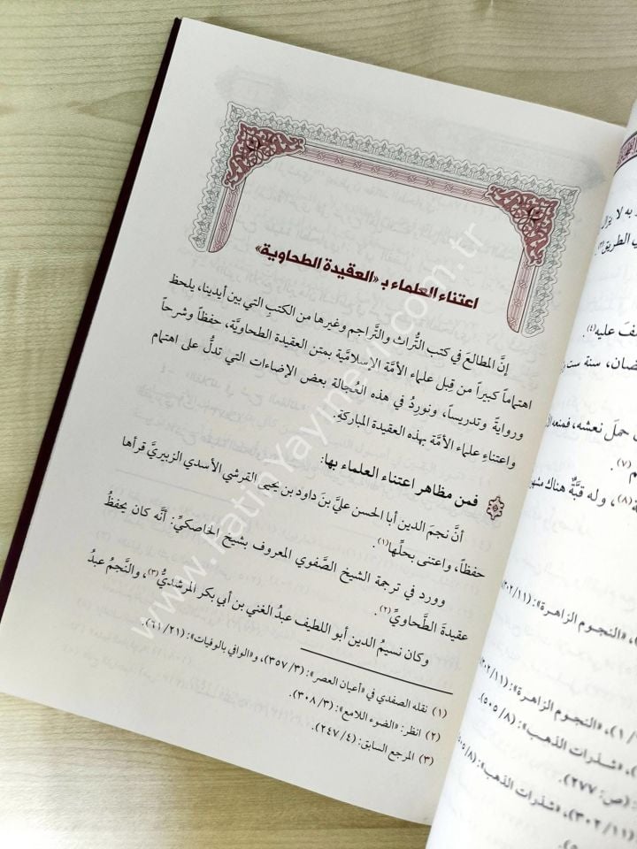 Bâbertî - Şerhul Akîdetit Tahâviyye (Yeni Dizgi - Tahkîkli) شرح العقيدة الطحاوية - البابرتي
