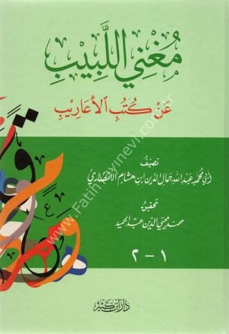 مغني اللبيب عن كتب الأعاريب