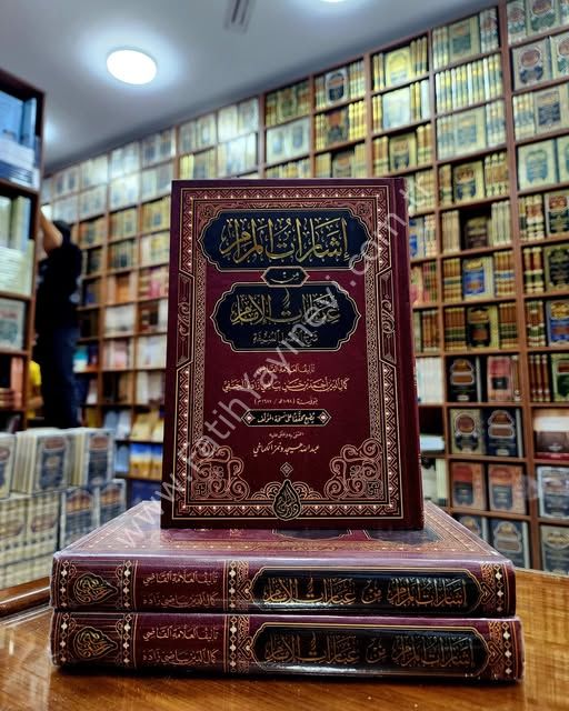 İşârâtül Merâm Min İbaratil İmam - Şerhul Usulil Münife / إشارات المرام من عبارات الإمام شرح الأصول المنيفة