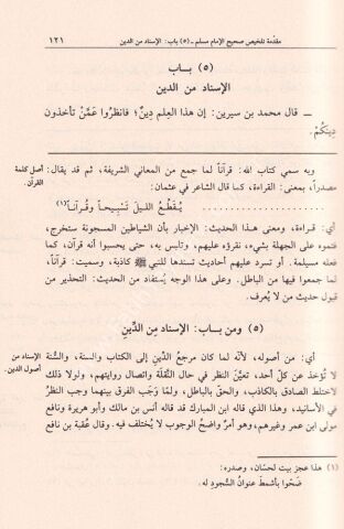 المفهم لما أشكل من تلخيص كتاب مسلم 1\7