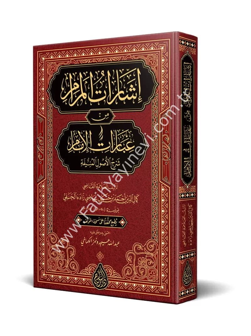İşârâtül Merâm Min İbaratil İmam - Şerhul Usulil Münife / إشارات المرام من عبارات الإمام شرح الأصول المنيفة