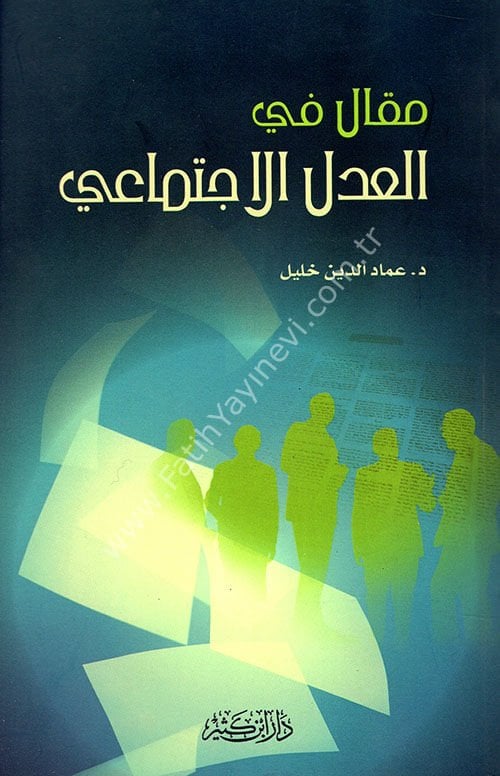 مقال في العدل الاجتماعي