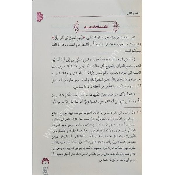 El İntibahatül Müfide yeni baskı / الإنتباهات المفيدة عن الإشتباهات الجديدة