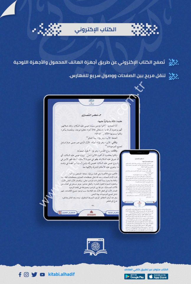 الفوز الكبير في أصول التفسير